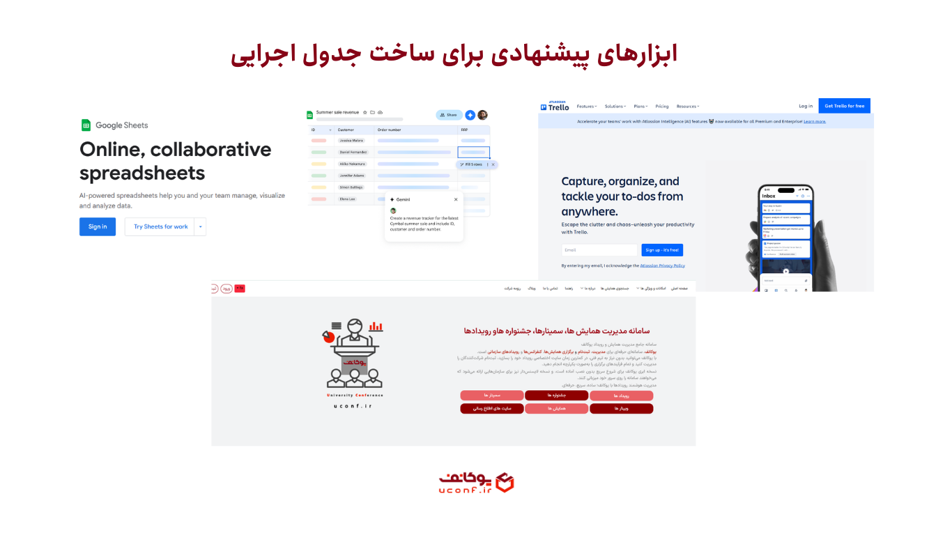 ابزارهای پیشنهادی برای ساخت جدول اجرایی